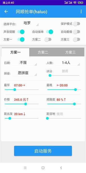 五叶神抢单软件安卓版免费下载_五叶神抢单软件最新手机版下载v1.6.0 安卓版 运行截图2