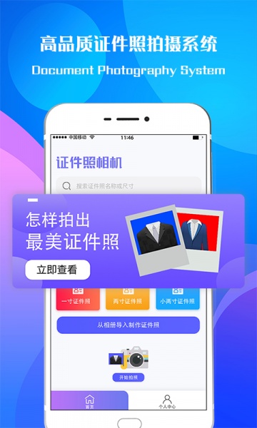 超赞证件照app下载免费版_超赞证件照最新版下载v5.4.5 安卓版 运行截图1