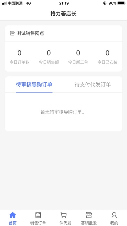 格力荟店长app下载_格力荟店长手机版下载v1.0.10 安卓版 运行截图2