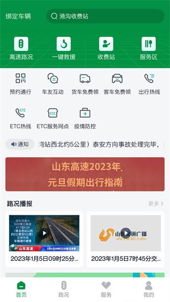 山东高速智慧出行app手机版下载_山东高速智慧出行最新版下载v1.0.0 安卓版 运行截图2