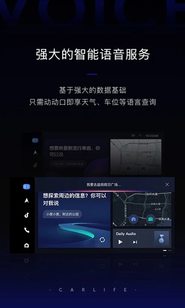 百度CarLife2023下载_百度CarLife2023安卓版最新版 运行截图3