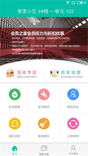 贤得家app手机版下载_贤得家安卓版下载v1.2.2 安卓版 运行截图1