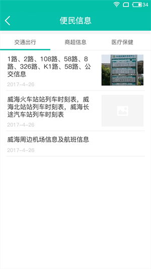 贤得家app手机版下载_贤得家安卓版下载v1.2.2 安卓版 运行截图3