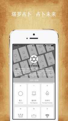 塔罗牌占卜测运app下载_塔罗牌占卜安卓下载V1.0 运行截图1