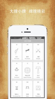 塔罗牌占卜测运app下载_塔罗牌占卜安卓下载V1.0 运行截图2