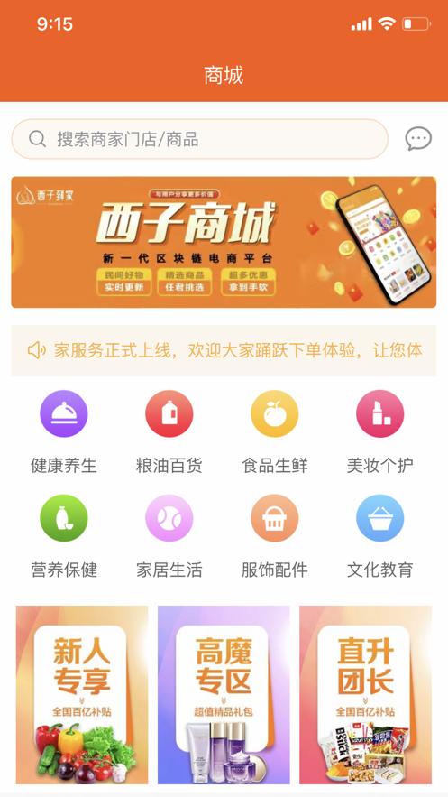 西子到家app免费下载_西子到家手机版下载v1.0 安卓版 运行截图3