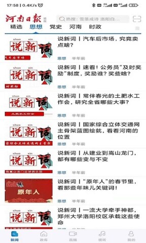 河南日报电子版安卓下载_河南日报下载安装V6.2.6 运行截图1