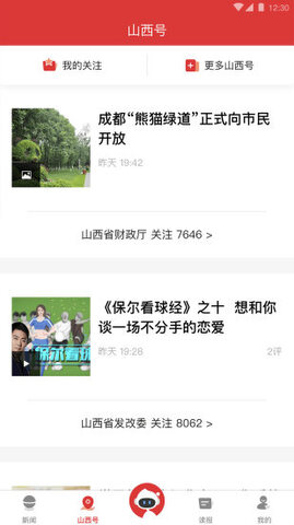 山西日报电子版安卓下载_山西日报app下载V4.5.2 运行截图2