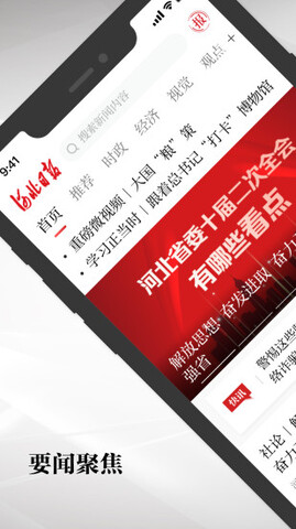 河北日报app安卓下载_河北日报下电子版下载V6.0.5 运行截图1