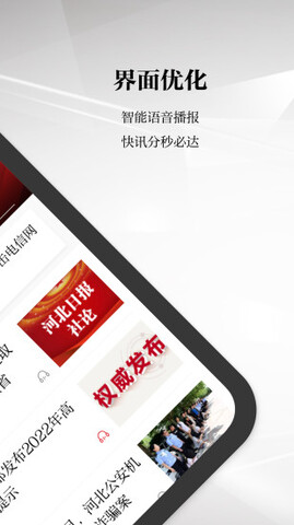 河北日报app安卓下载_河北日报下电子版下载V6.0.5 运行截图2