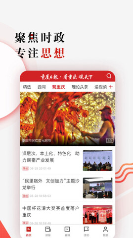 重庆日报电子版下载_重庆日报app安卓下载V6.5 运行截图2