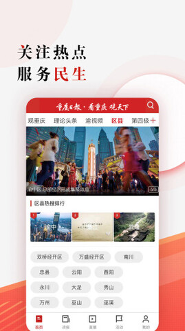 重庆日报电子版下载_重庆日报app安卓下载V6.5 运行截图3
