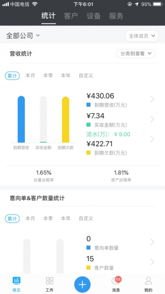 管租易app下载_管租易手机版下载v1.0 安卓版 运行截图3