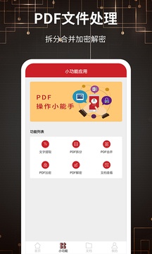 PDF转换工具系统app下载_PDF转换工具系统手机版下载v1.4.0 安卓版 运行截图2