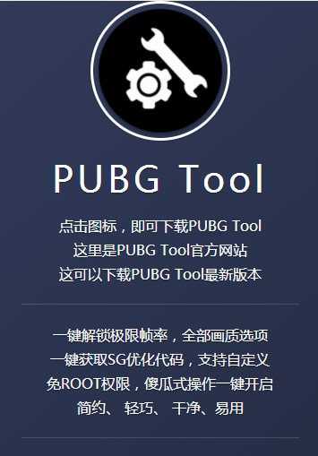 pubgtool2023下载_pubgtool2023中文版app下载最新版 运行截图1