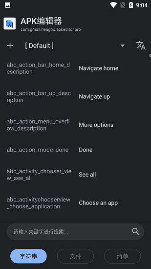 apk编辑器汉化免费版下载_apk编辑器中文最新版下载v1.5.9 安卓版 运行截图1