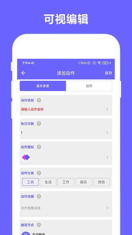 自动执行app下载手机版_自动执行免费版下载v2.0.6 安卓版 运行截图3