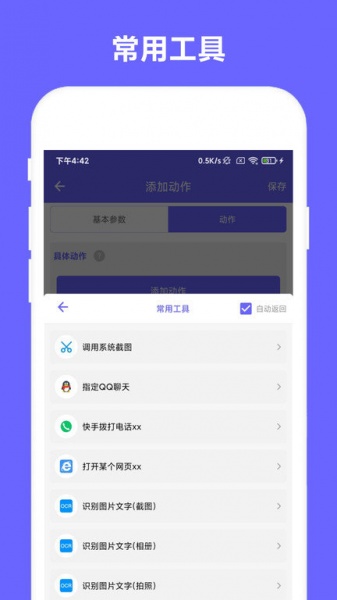 自动执行app下载手机版_自动执行免费版下载v2.0.6 安卓版 运行截图1