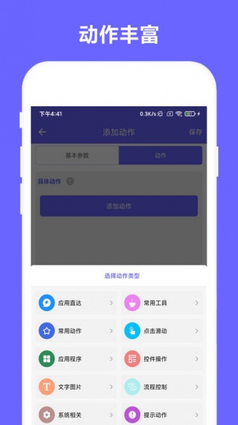 自动执行app下载手机版_自动执行免费版下载v2.0.6 安卓版 运行截图2