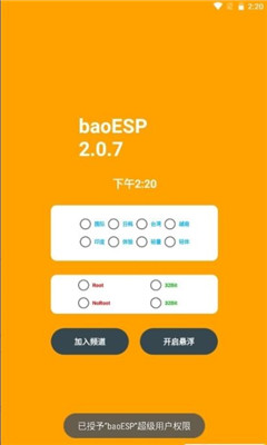 小威国体ESP2.1.1下载_小威国体ESP2.1.1下载最新版 运行截图2