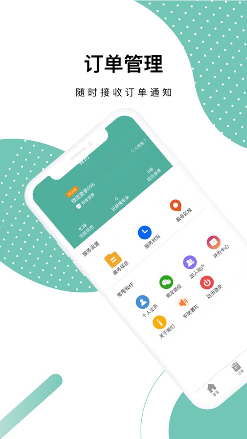 按按到家技师端app下载_按按到家技师端最新版下载v1.0 安卓版 运行截图3