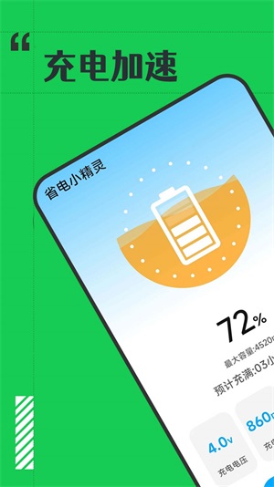 省电小精灵app手机版下载_省电小精灵安卓版下载v1.0.0 安卓版 运行截图3