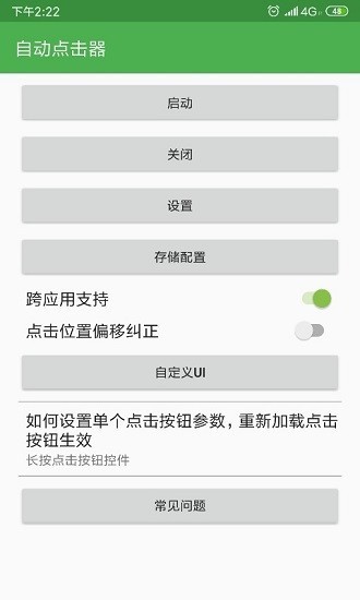 自动点击器app手机版下载_自动点击器app升级版免费下载v2.0.12.10 安卓版 运行截图3