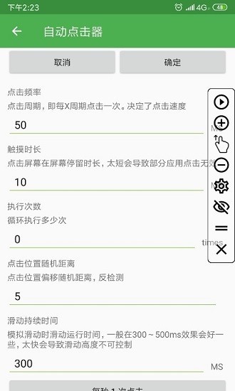 自动点击器app手机版下载_自动点击器app升级版免费下载v2.0.12.10 安卓版 运行截图1