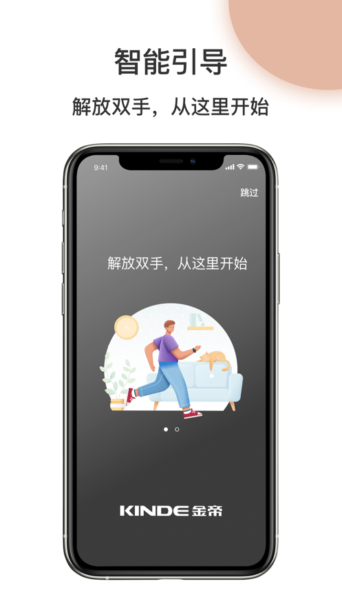 金帝智能app下载_金帝智能最新版下载v1.0 安卓版 运行截图1