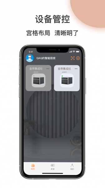 金帝智能app下载_金帝智能最新版下载v1.0 安卓版 运行截图2