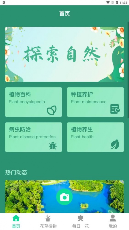 神农园丁app下载_神农园丁安卓版下载v1.0.1 安卓版 运行截图2