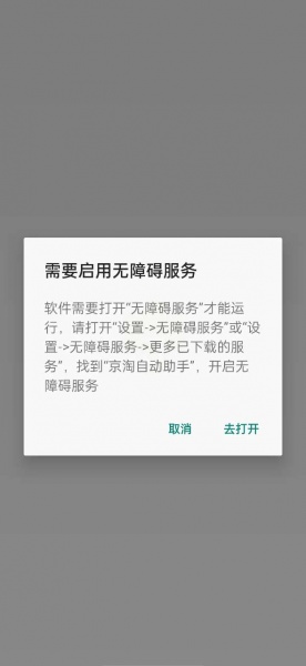 京淘自动助手app下载_京淘自动助手app手机版正式最新版 运行截图1