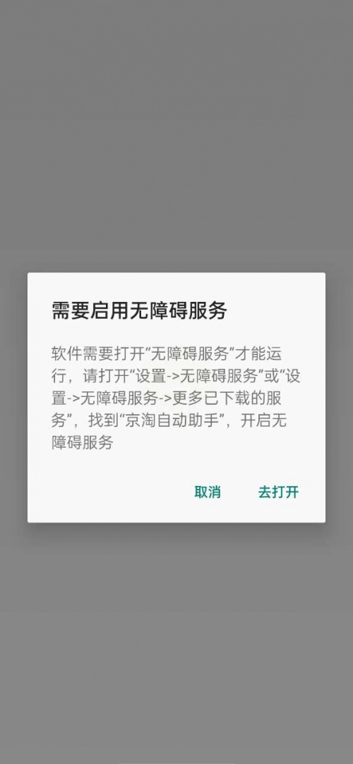 京淘自动助手app下载_京淘自动助手app手机版正式最新版 运行截图1