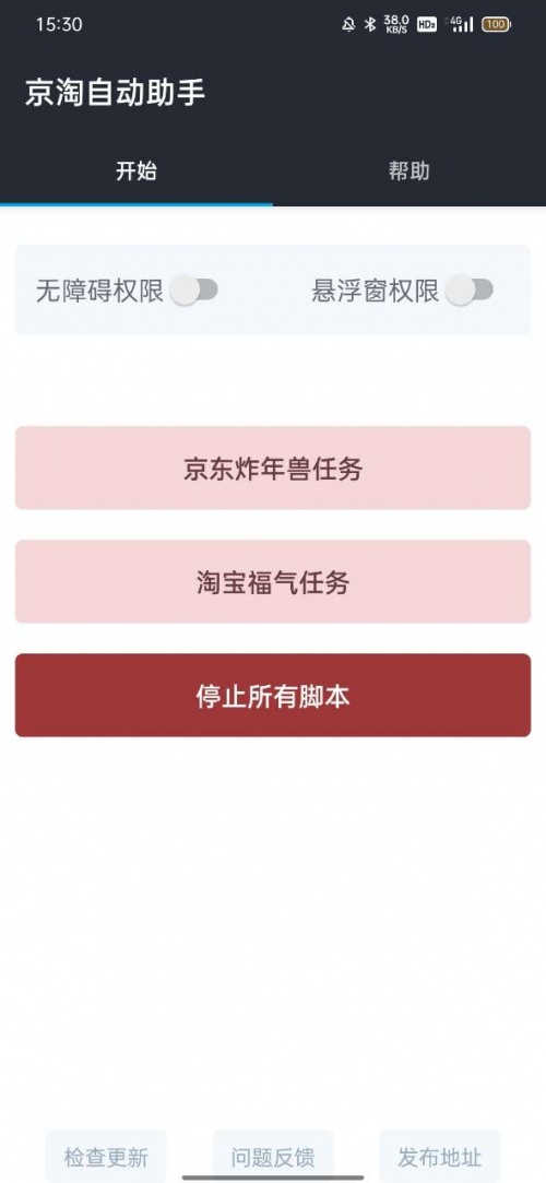京淘自动助手app下载_京淘自动助手app手机版正式最新版 运行截图3