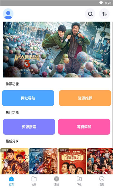 核桃云端下载_核桃云端手机版app最新版 运行截图4