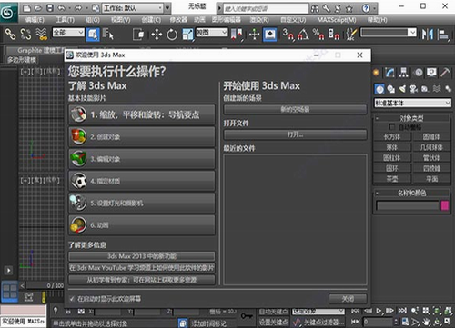 3DsMax2013极速翱翔精简版下载_3DsMax2013 绿色版下载 运行截图1