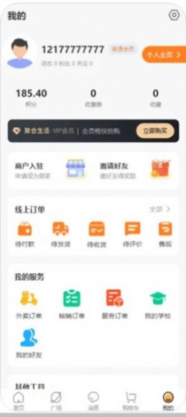 集合生活app最新版下载_集合生活手机版下载v1.0 安卓版 运行截图1