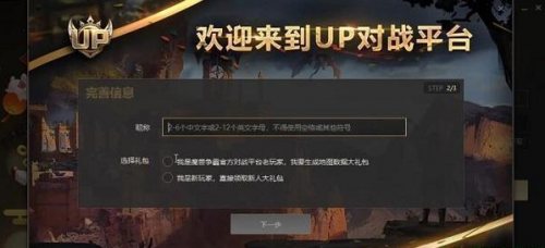 网易up对战平台下载_网易up对战平台最新版v1.0 运行截图2