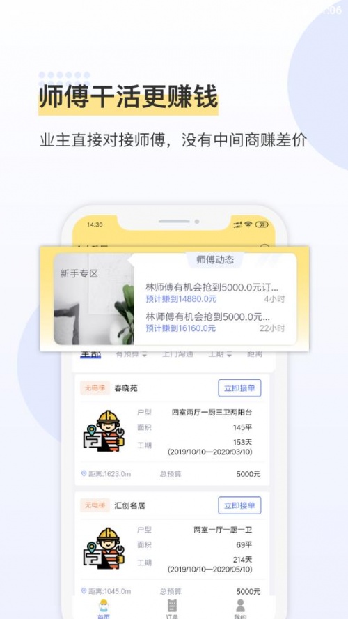 鲁班象师傅软件下载_鲁班象师傅手机版下载v1.7.4 安卓版 运行截图2