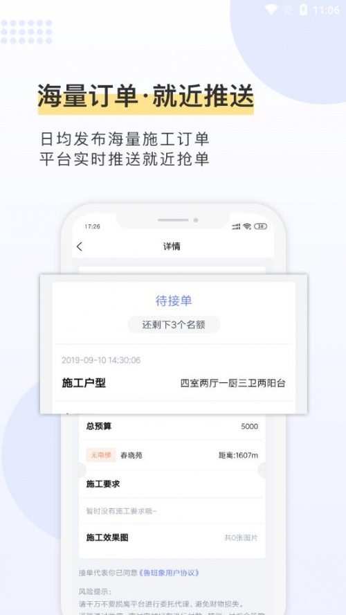 鲁班象师傅软件下载_鲁班象师傅手机版下载v1.7.4 安卓版 运行截图3