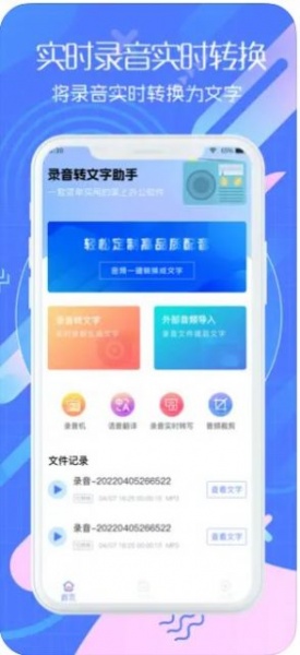 G录音转文字app手机版下载_G录音转文字免费版下载v1.0 安卓版 运行截图2