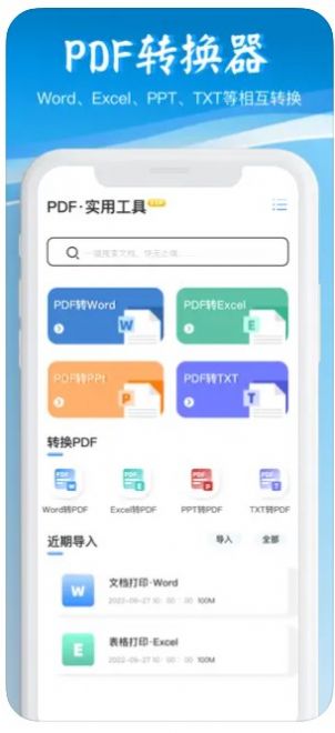 Sd闪电pdf转换器免费版app下载_Sd闪电pdf转换器手机版下载v1.0 安卓版 运行截图1