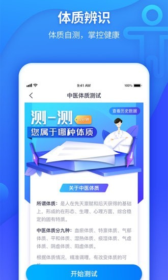 南开京东互联网医院app下载_南开京东互联网医院手机版下载v1.1.1 安卓版 运行截图1