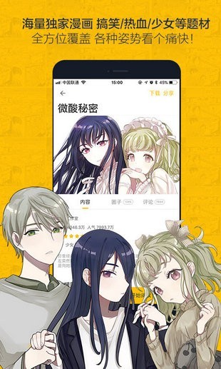 奈斯漫画免费漫画登录下载_奈斯漫画免费漫画登录app最新版 运行截图2