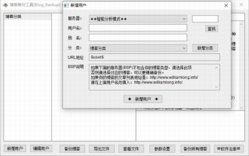 blog backup绿色版下载_blog backup(博客备份工具) v2.8.6 电脑版下载 运行截图1