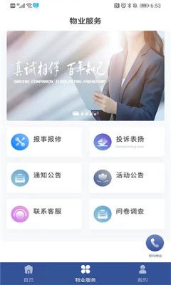 海e物业服务app下载_海e最新版2022下载v1.2.1 安卓版 运行截图2