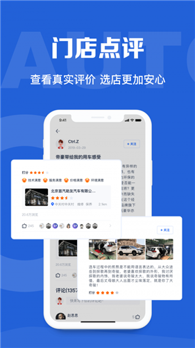 汽车点评app下载_汽车点评最新版下载v2.6.3 安卓版 运行截图1