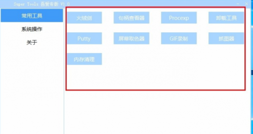 Super Tools桌面工具下载_Super Tools桌面工具吾爱专业版最新版v1.0 运行截图2