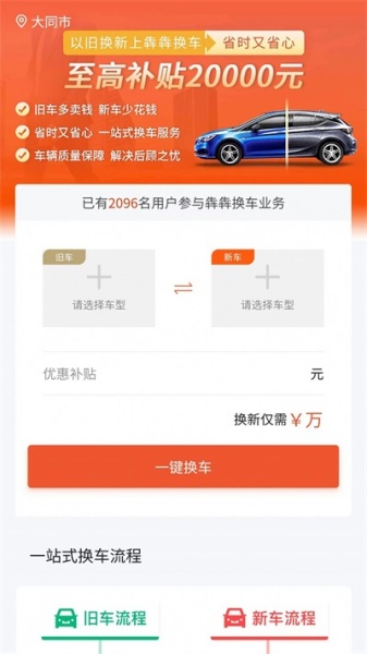 犇犇换车app下载_犇犇换车手机版下载v1.2.7 安卓版 运行截图1