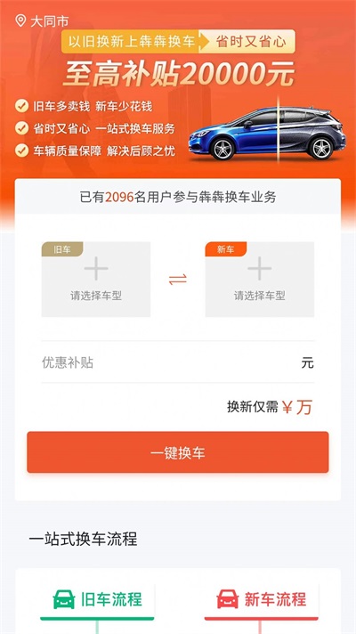 犇犇换车app下载_犇犇换车手机版下载v1.2.7 安卓版 运行截图1